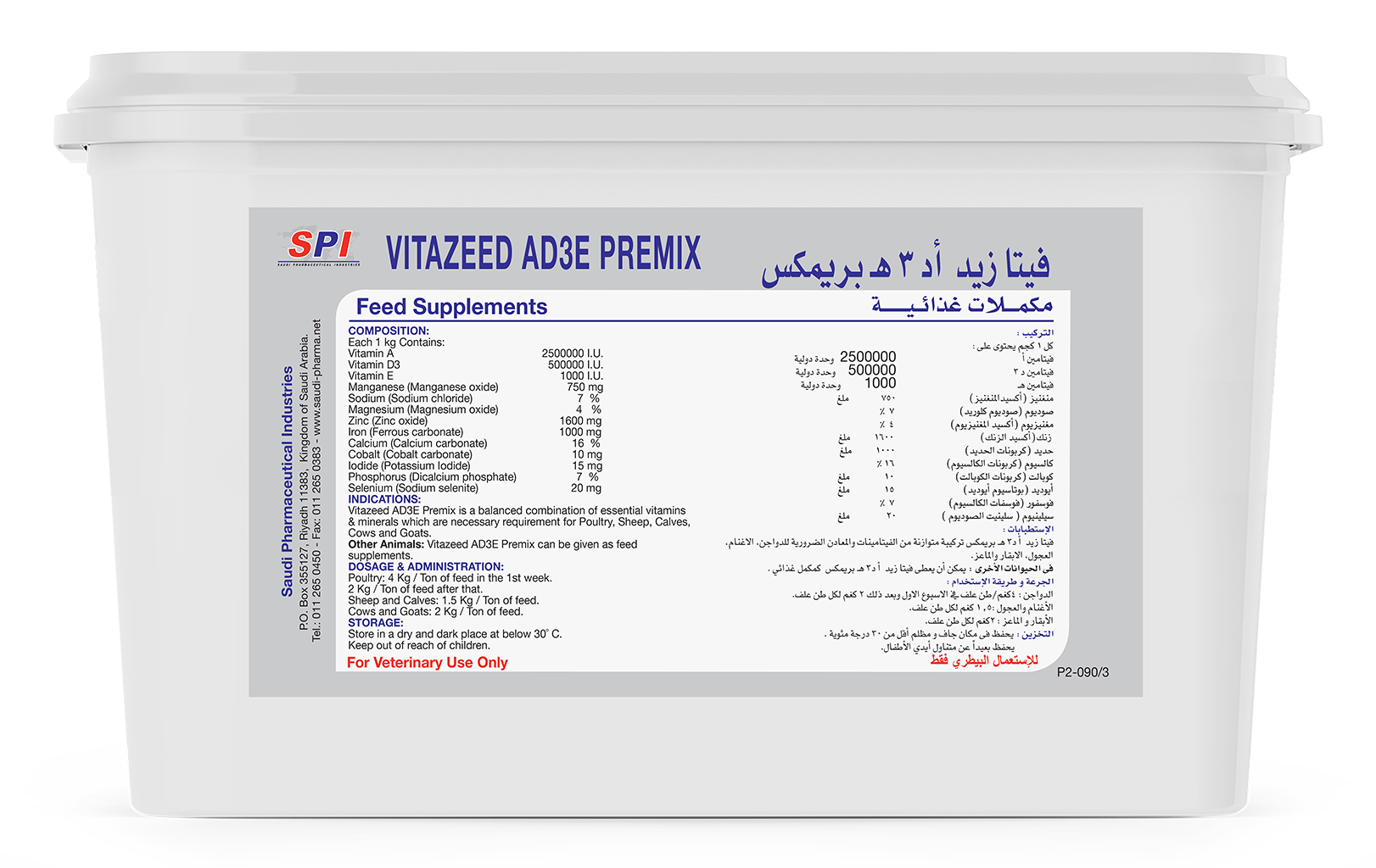 Vitazeed AD3E Premix Powder (5 kg)